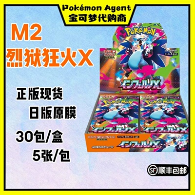 正版宝可梦卡牌卡片烈狱狂火XM2