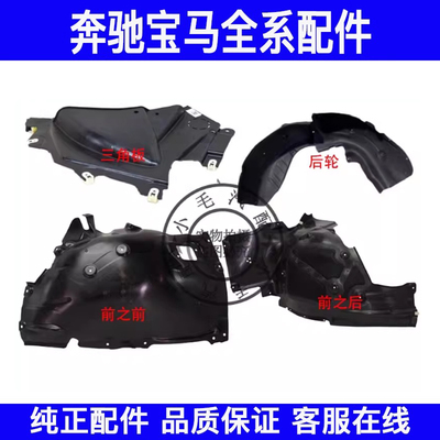 适用宝马5系F10F18前后轮叶子板内衬520 523 525 530挡泥板三角板