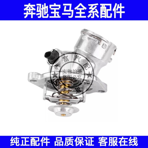适用奔驰威霆唯雅诺节温器W636W639发动机冷却液恒温器