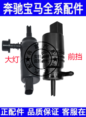 适用宝马X5 X6前挡喷水马达E70 E71 F15 F16雨刮大灯清洗喷水电机