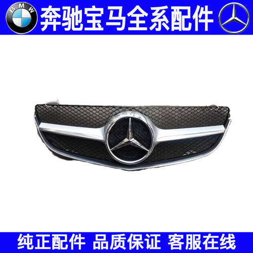 适用奔驰W207 E200 E260 E350前中网双门轿跑中网大标前脸格栅