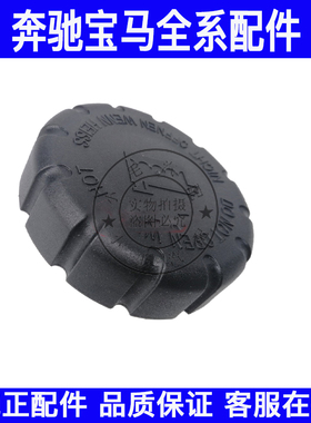 适用奔驰W204W212W220W221W245W169水箱盖防冻冷却液副水壶盖子