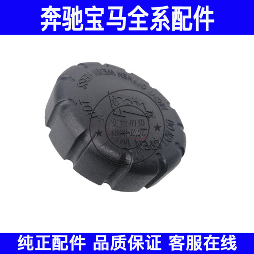 适用奔驰W204W212W220W221W245W169水箱盖防冻冷却液副水壶盖子