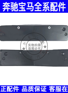 适配奔驰C级W204前车牌底座C180C200后车牌托架C230C250牌照板300