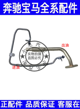 适用奔驰C级E级涡轮增压器油管W204W212M274C200E300进油管回油管
