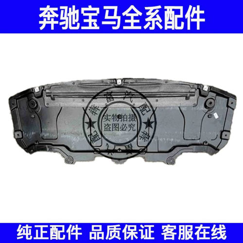 适用奔驰GLC级W254前杠下护板GLC220 GLC260 GLC300水箱挡泥板