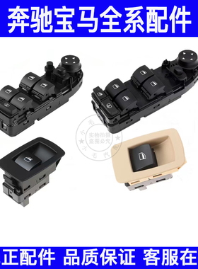 适用宝马5系7系X3 F10 F18 F02 F07 F25玻璃升降器开关后门车窗