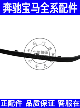 适用宝马3系E46前杠316i前保险杠318i饰条320胶条325防撞条328330