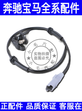 适用奔驰W203 C180 C200 C220 CLK200 CLK320CLK350前轮ABS传感器