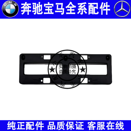 适用奔驰C级W206前后牌照板C200 C260 C350牌照架车牌底座