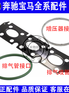 适用宝马1系2系3系X1排气歧管密封垫F20F30F35F48F52进气歧管垫