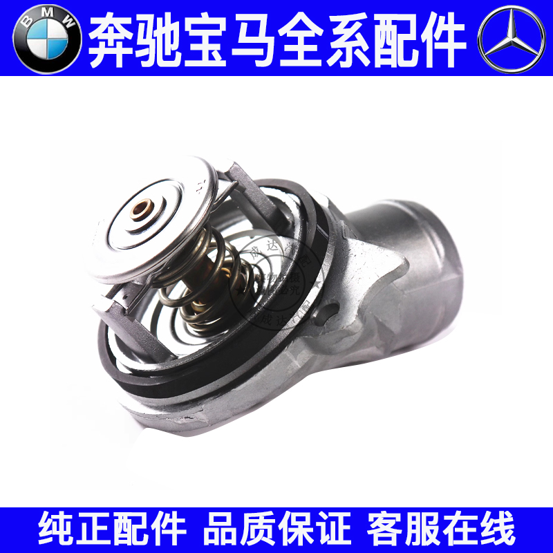 适用奔驰E级S级W210 W211 W220 E300 E350 S300 S400节温器恒温器