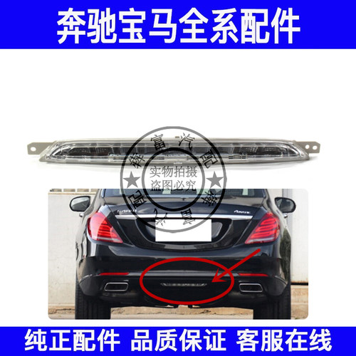 适用奔驰S级W222后杠雾灯S320S450S500S550S600后保险杠雾灯尾灯