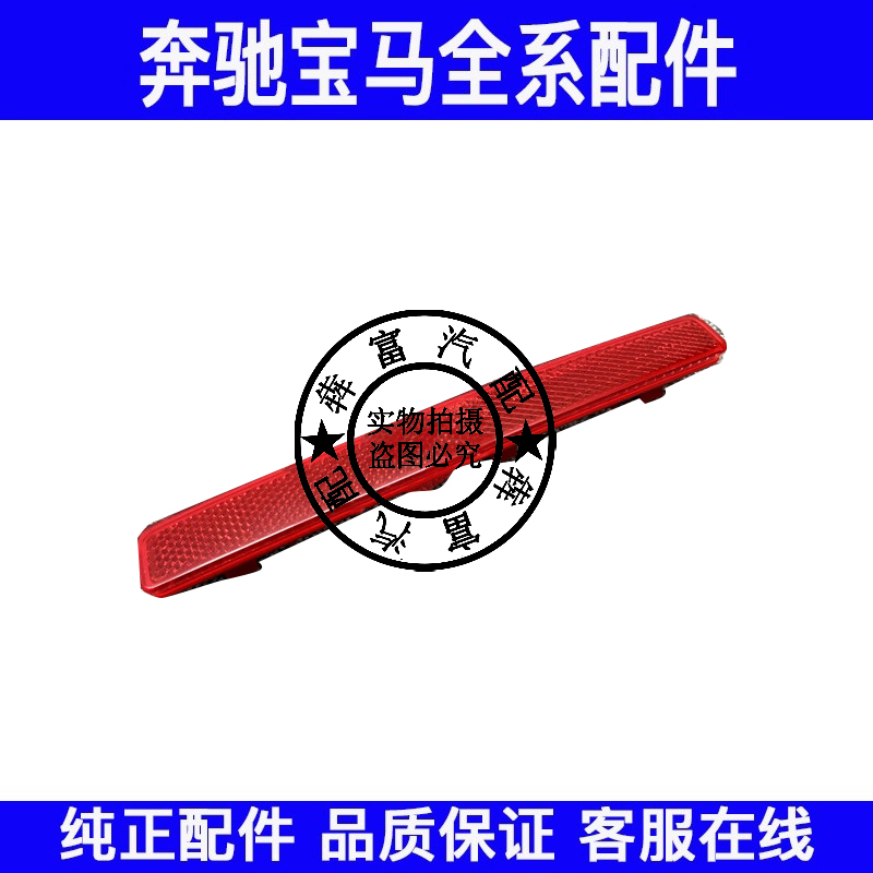 适用大G奔驰G级W463后杠反光灯G350 G500 G550 G63侧灯杠灯反光片