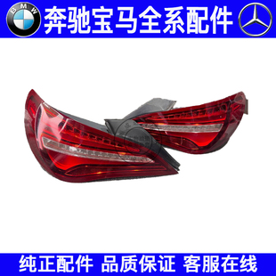 适用奔驰CLA级W117 GLA200 GLA220 GLA260后尾灯刹车灯防追尾灯罩