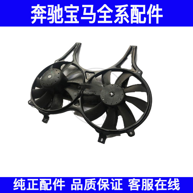 适用奔驰E级S级W210 E200 E240E280E300冷气扇水箱电子扇散热风扇