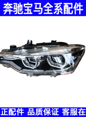 适用宝马3系LED大灯总成13-18款F30F35改装款升级高配LED前照明灯
