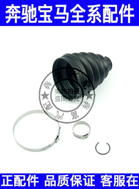 适用奔驰C级E级W205W213半轴球笼防尘套C200C220E300半轴防尘套