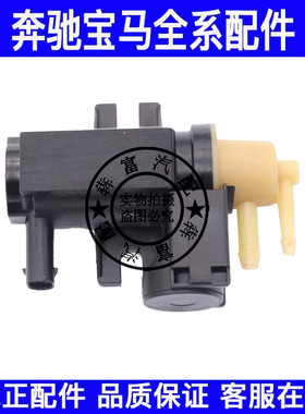 适用奔驰W117W156W204压力转换器CLA180GLA250A200C260E200电磁阀