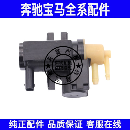 适用奔驰W117W156W204压力转换器CLA180GLA250A200C260E200电磁阀