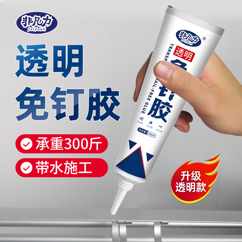 强力透明免钉胶贴墙专用粘得牢粘家用金属置物架踢脚线画框玻璃瓷砖镜
