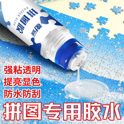 拼图专用胶水持久快干裱框固定用