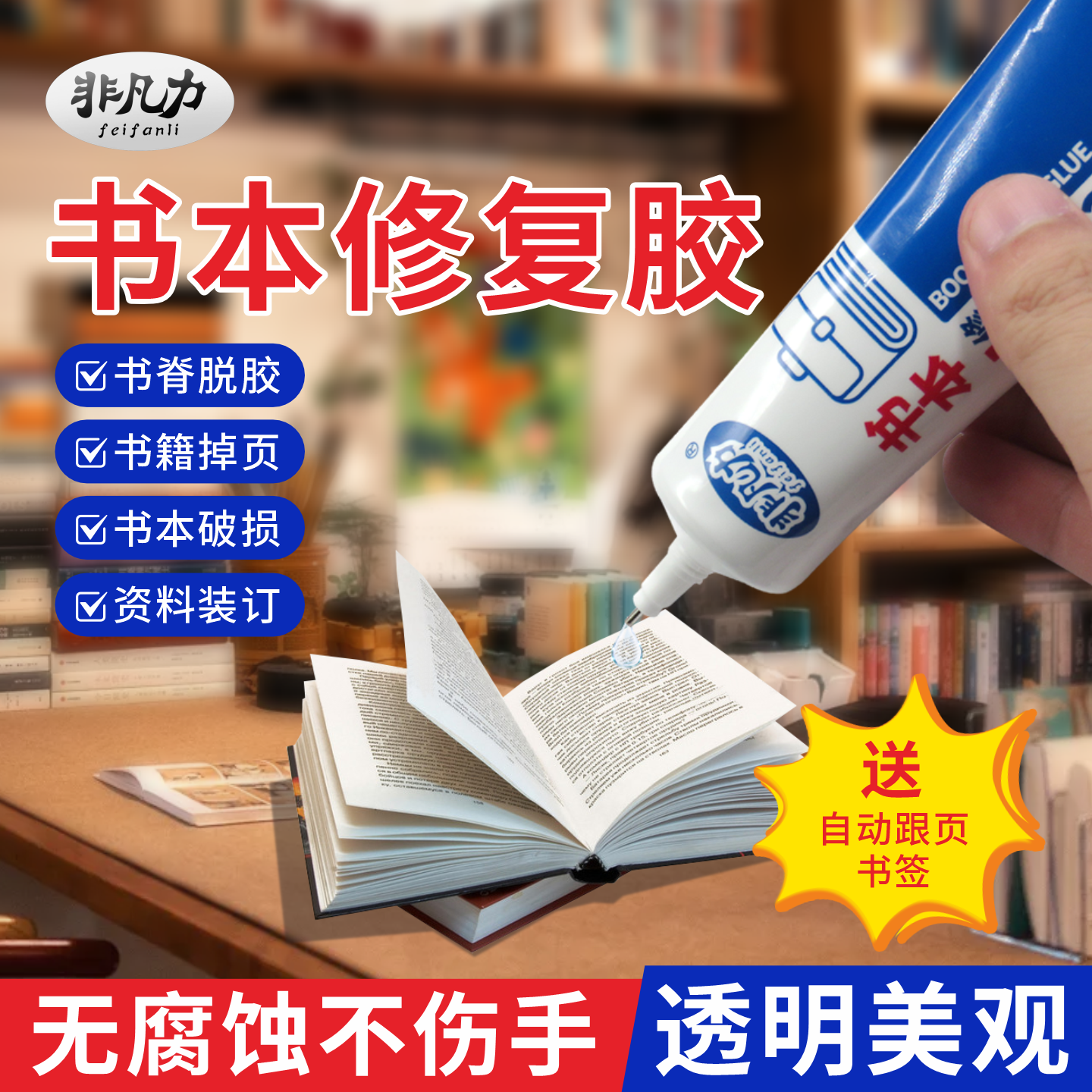 书籍胶装订书本胶水图书厚书掉页