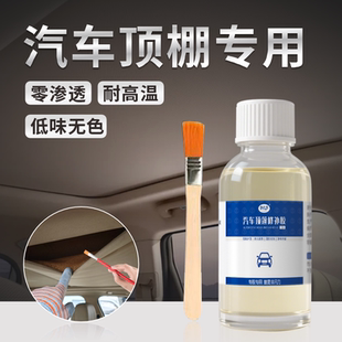 汽车内饰顶棚布脱落修复胶粘门板皮革仪表盘台饰修补高粘度耐高温修补脱胶免拆车顶布专用修复胶水无痕免清理