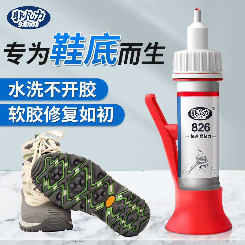 专用强力粘皮断底修复万能补鞋胶