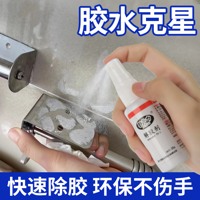 502胶水解胶剂去除残胶