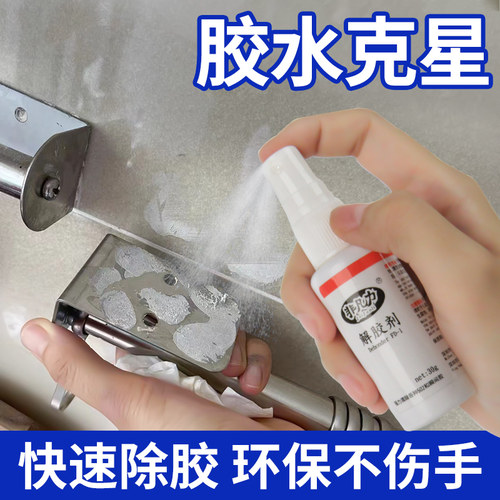 502胶水解胶剂去除残胶