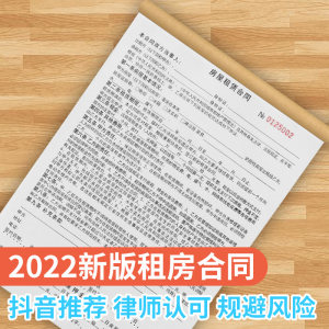 房屋租赁合同2020版中介房东合约