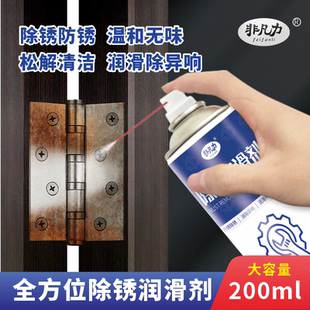 非凡力除锈剂金属润滑油强力去铁锈防异响门窗合页螺丝松动自喷防锈油螺丝松动神器去锈除锈超强力去锈清洁剂