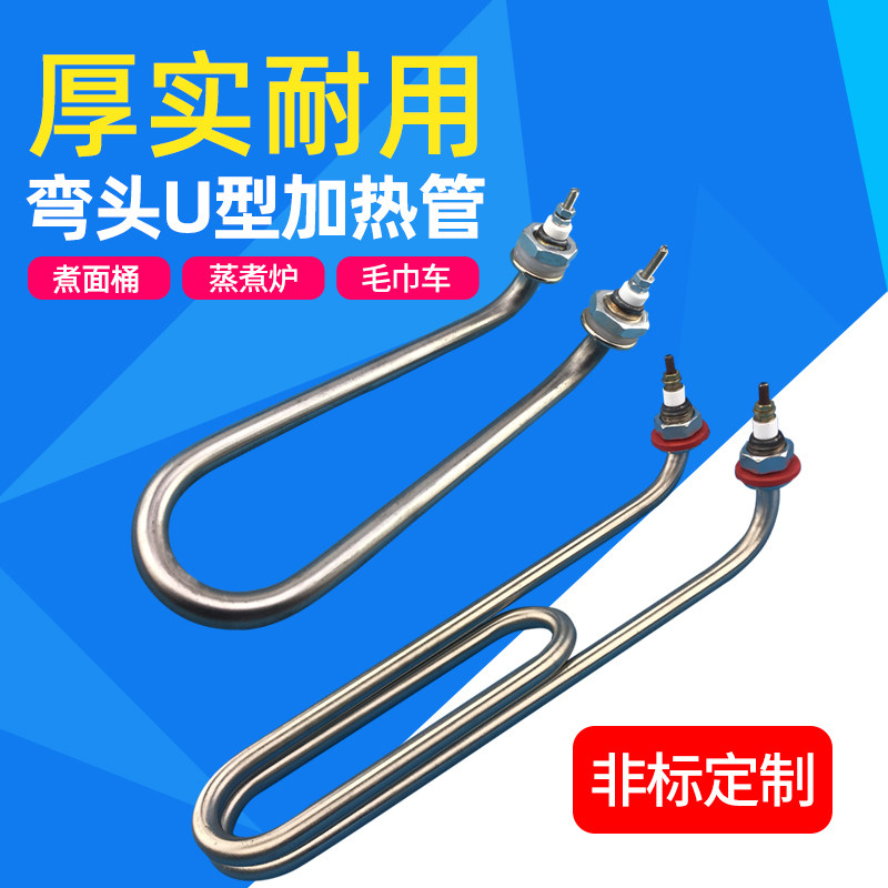 u型弯头加热管 煮面炉蒸煮炉发热管煮面桶汤面炉电热管 380v 包邮