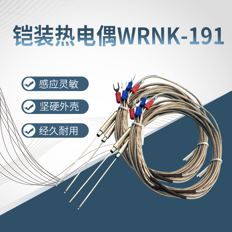 K型铠装热电偶 WRNK-191 E型J型热电偶 探针热电偶温度传感器包邮
