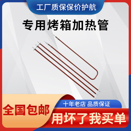 烤箱加热管商用电烤炉发热管220V800W电焗炉电热管