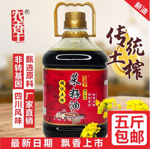 浓香100%土榨黄菜籽油