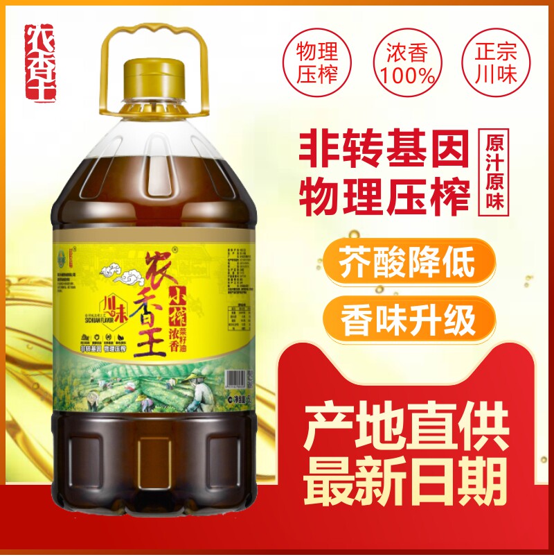 农香王四川小榨浓香5l农家自榨