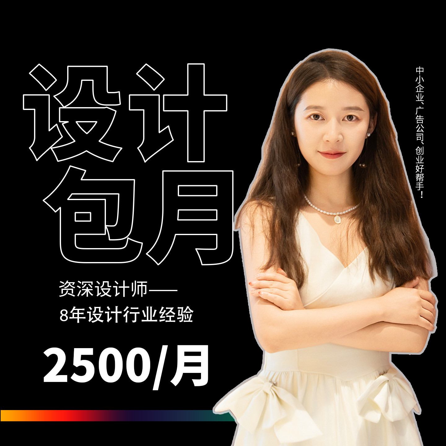 平面广告设计师美工包月设计外包平面广告设计
