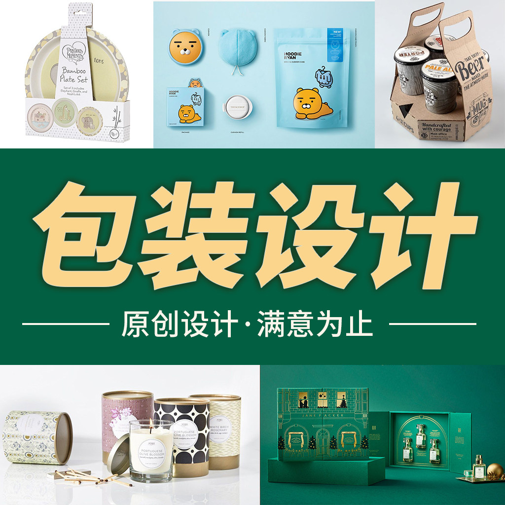 包装设计食品标签瓶贴化妆品纸箱礼盒子平面手绘产品外包装袋定制
