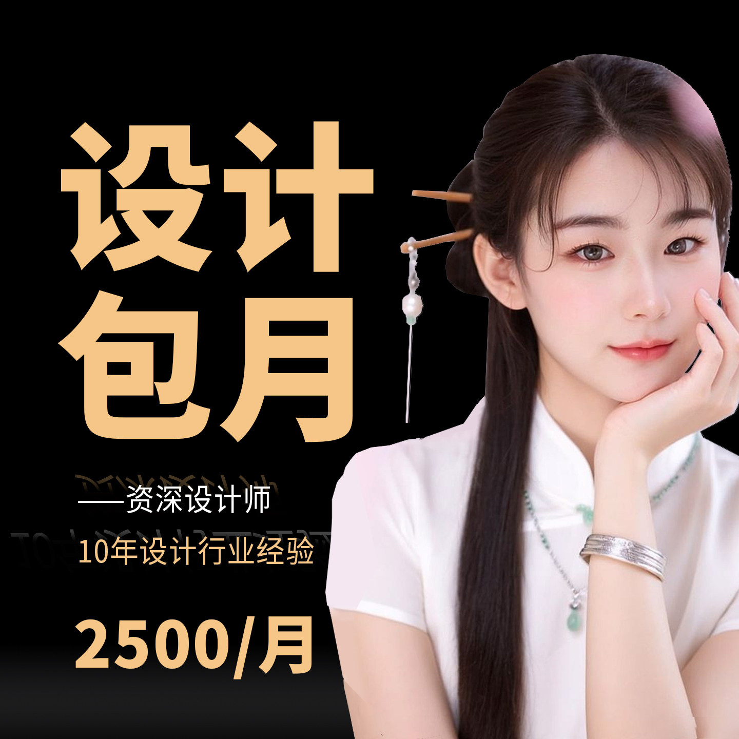 平面广告设计包月外包包年主图详情页美工包月海报兼职KV全职接单