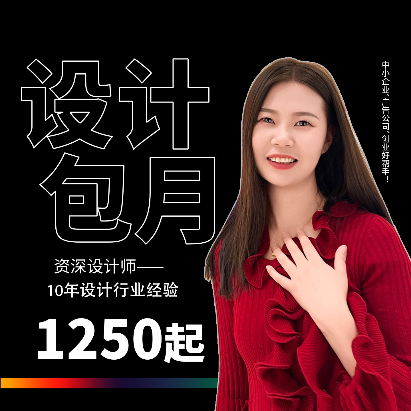 平面广告设计师美工包月设计外包兼全职接单主图详情页VI原创插画