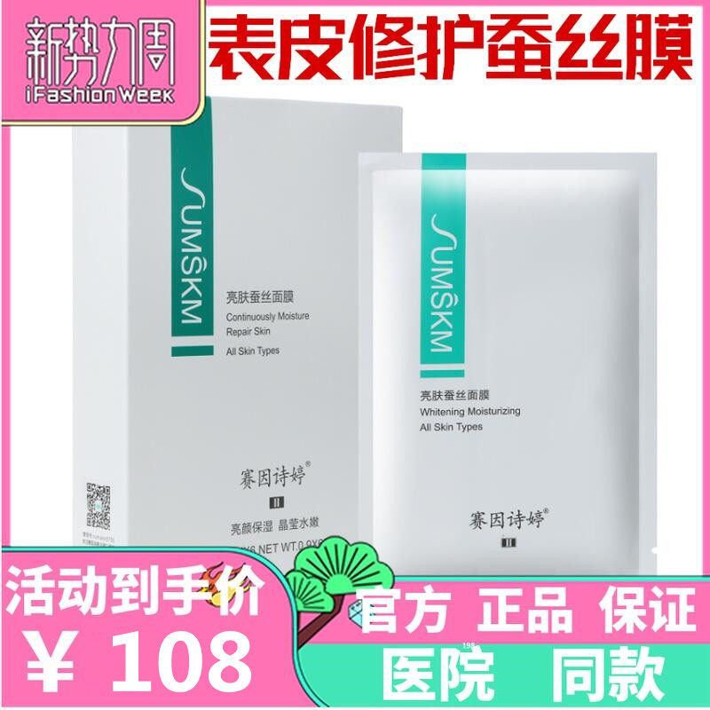 正品赛因诗婷表皮修护蚕丝面膜官方敏感肌肤医美激光术后补水保湿