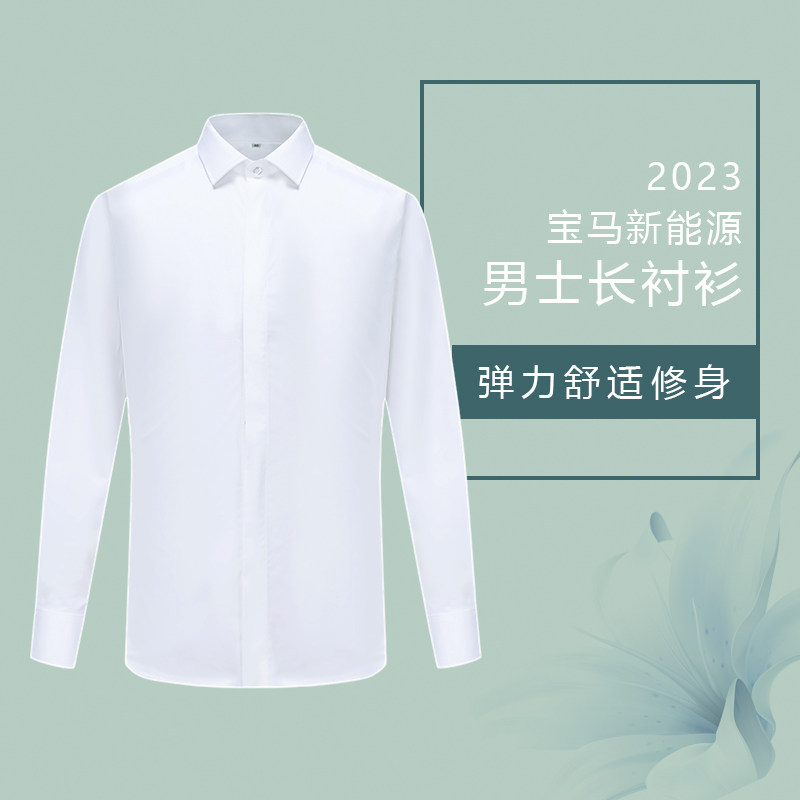 宝马4S店男士长袖白色弹力衬衫