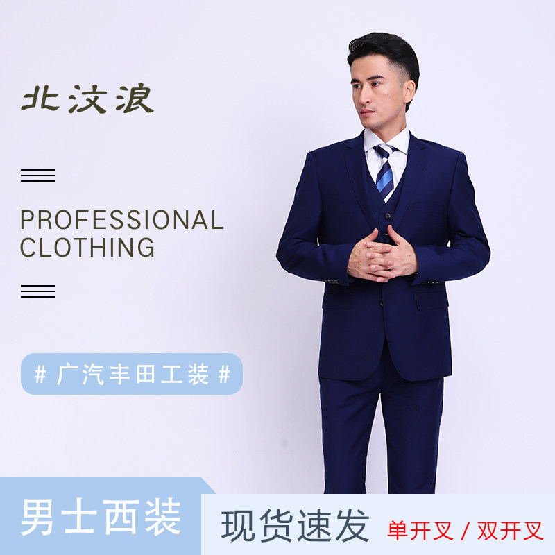 广汽丰田4S店男士蓝色西装上衣