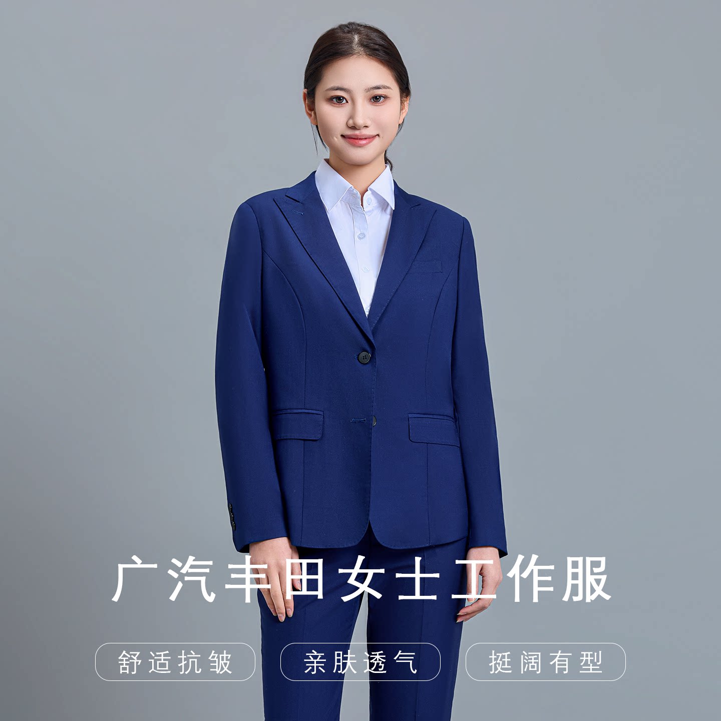 广汽丰田4S店蓝色女士职业西装