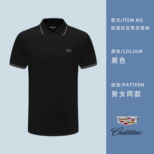 凯迪拉克4S店黑色男女同款polo衫