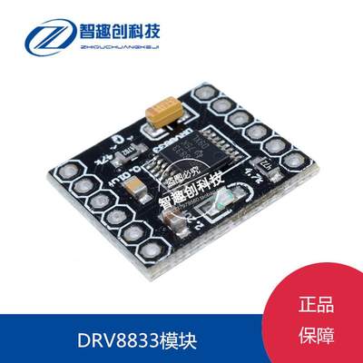 DRV8833电机驱动模块 直流电机驱动板 2路电机驱动模块 小体积