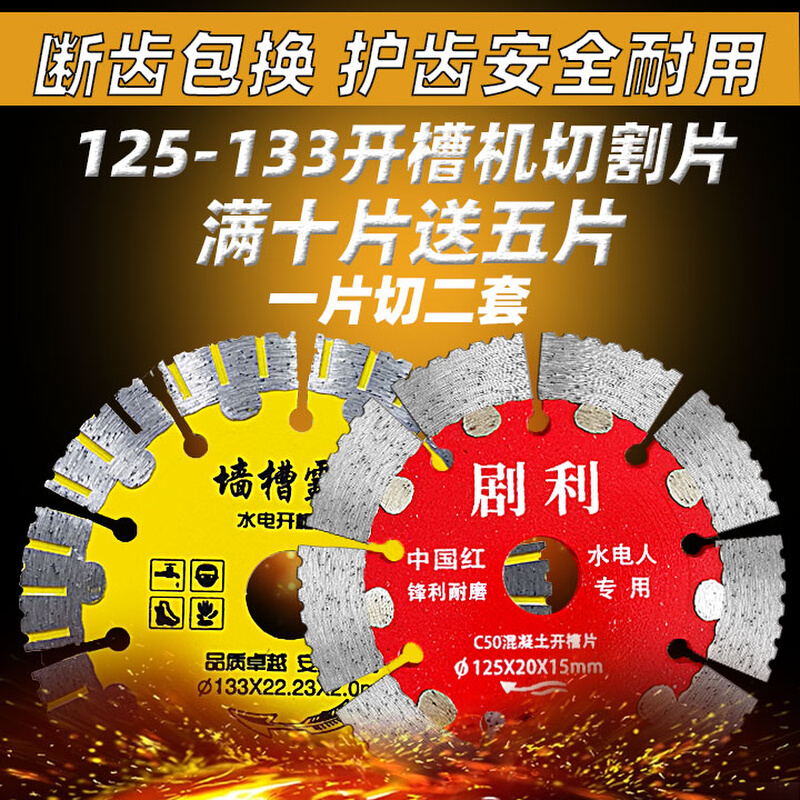 133切割片左右齿121开槽机墙槽混凝土125角M磨机切割135型扇形锯