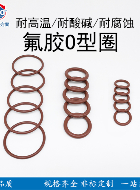 氟胶O型圈耐高温密封圈外径275/280/285/290/295/300/305*8.6MM